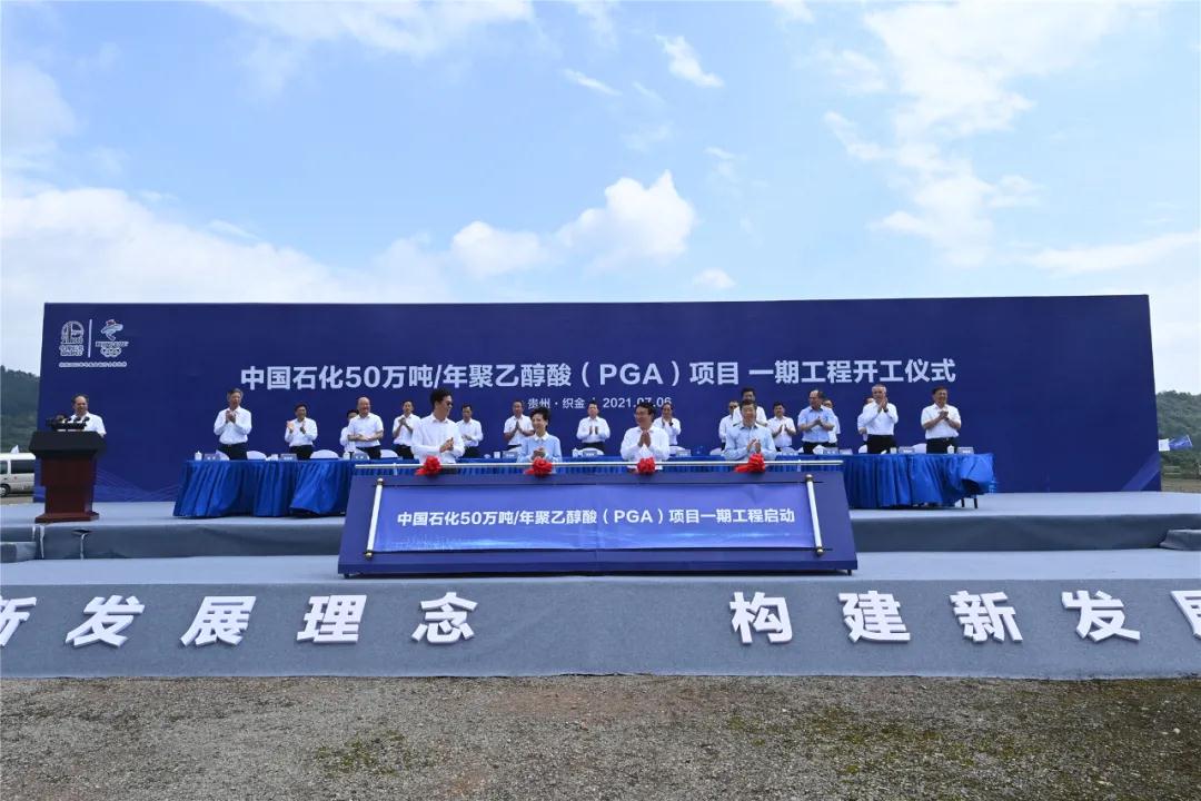 中國石化在貴（guì）州開建新型可（kě）降解塑料項目