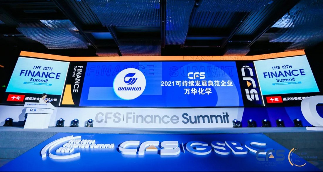 萬（wàn）華（huá）化學獲評CFS財經峰會可持續發展典範企業