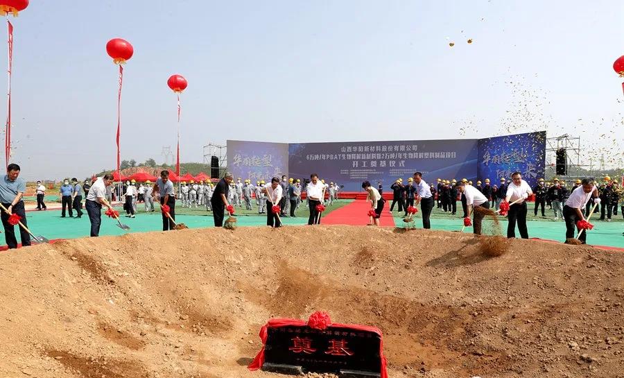 華陽新材料6萬噸/年（nián）PBAT生物降解（jiě）新材料暨2萬噸/年生物降解塑料製（zhì）品項目開工