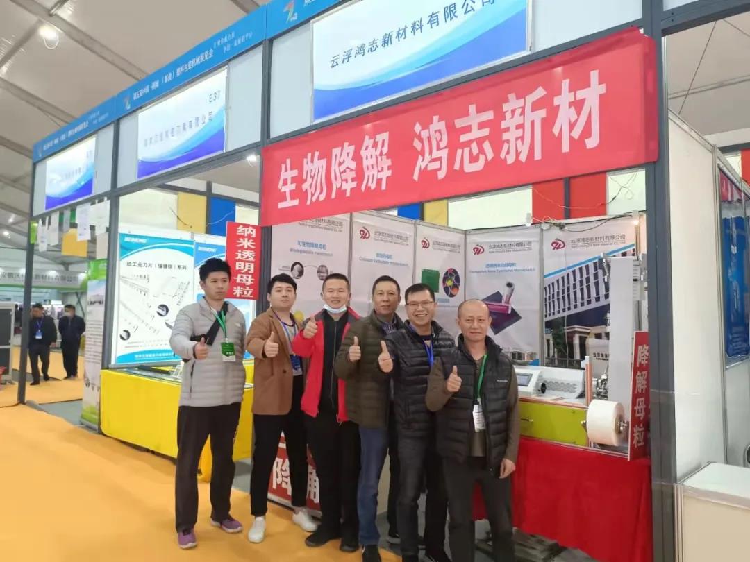 鴻誌新材參加2021第（dì）五屆中國桐城新渡塑料（liào）包裝機械展覽會精彩回顧