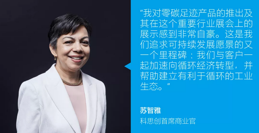 科思創開始生產（chǎn）全球首（shǒu）款（kuǎn）零（líng）碳足跡聚碳酸酯產（chǎn）品 