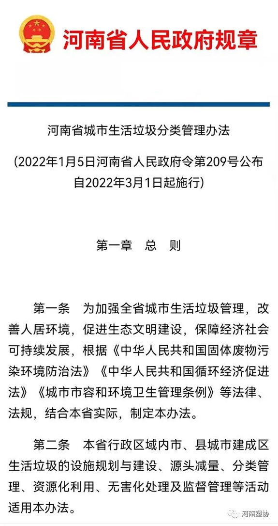 河（hé）南省省長王凱簽署政府令：依法禁止生產、銷售 和使用不可降解的一次性塑料製品