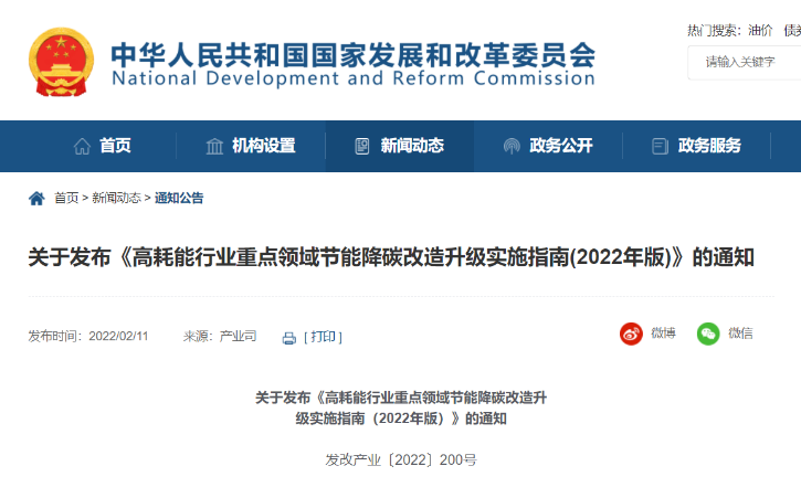 17個（gè）高耗能（néng）行（háng）業節能（néng）降碳改造升級實施指南公布