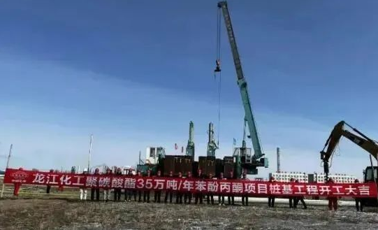 大慶石化35萬（wàn）噸苯酚丙酮（tóng）、20萬噸雙（shuāng）酚A項（xiàng）目開工