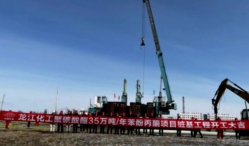 投資（zī）60億！聚（jù）碳酸酯聯合項（xiàng）目開（kāi）工建設