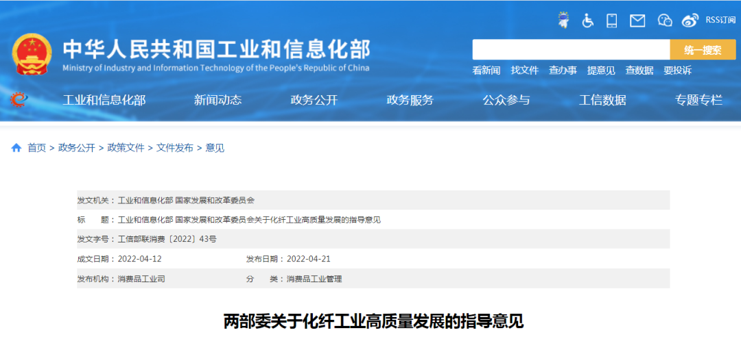 兩部門定下目標：未來5年，可降解纖維產量（liàng），年均增長20%+！