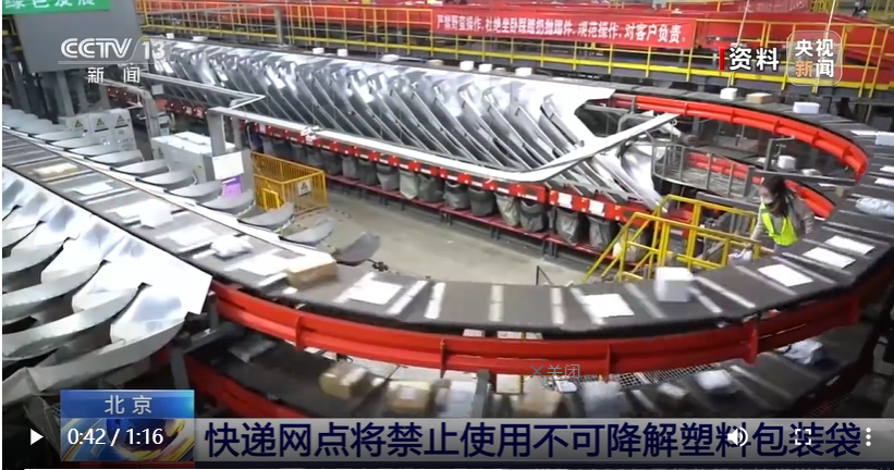 北京快遞網點將禁止使（shǐ）用不可降解塑料包（bāo）裝袋
