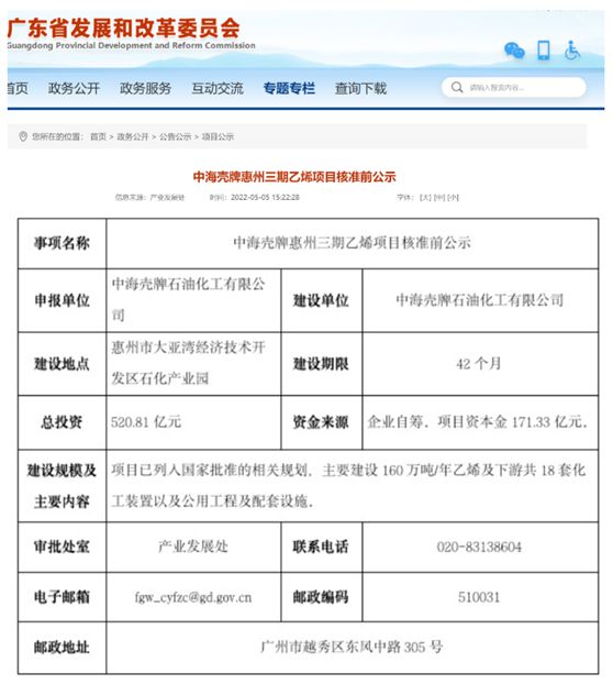 總投資超520億！中海殼牌（pái）160萬噸/年乙烯項目核準前公示