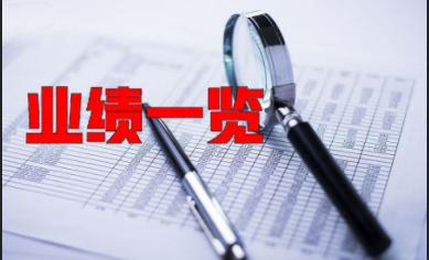 巴斯夫（fū）、陶氏、三桶油、萬華、恒力……34家化企業績一覽！