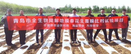 萬華化學（xué）攜（xié）手海益塑業共建全（quán）生物降解地膜示範項目（mù）