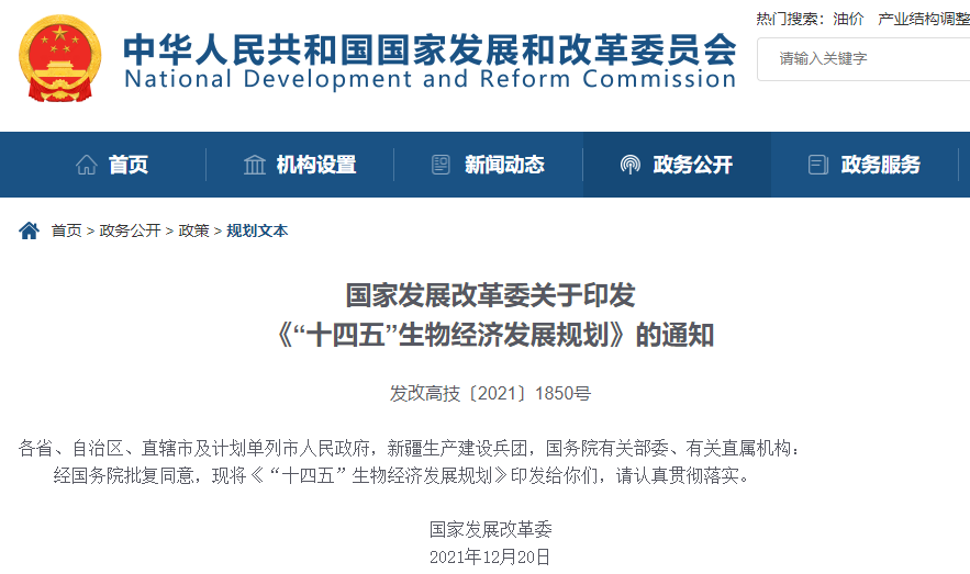 我國首部（bù）生物經濟五年規劃出爐：生物基材料、生物降解材料……