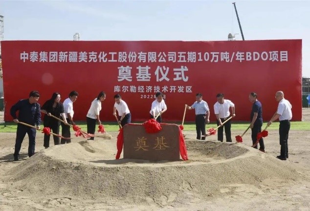 新疆（jiāng）美克五期10萬噸BDO項目開工！