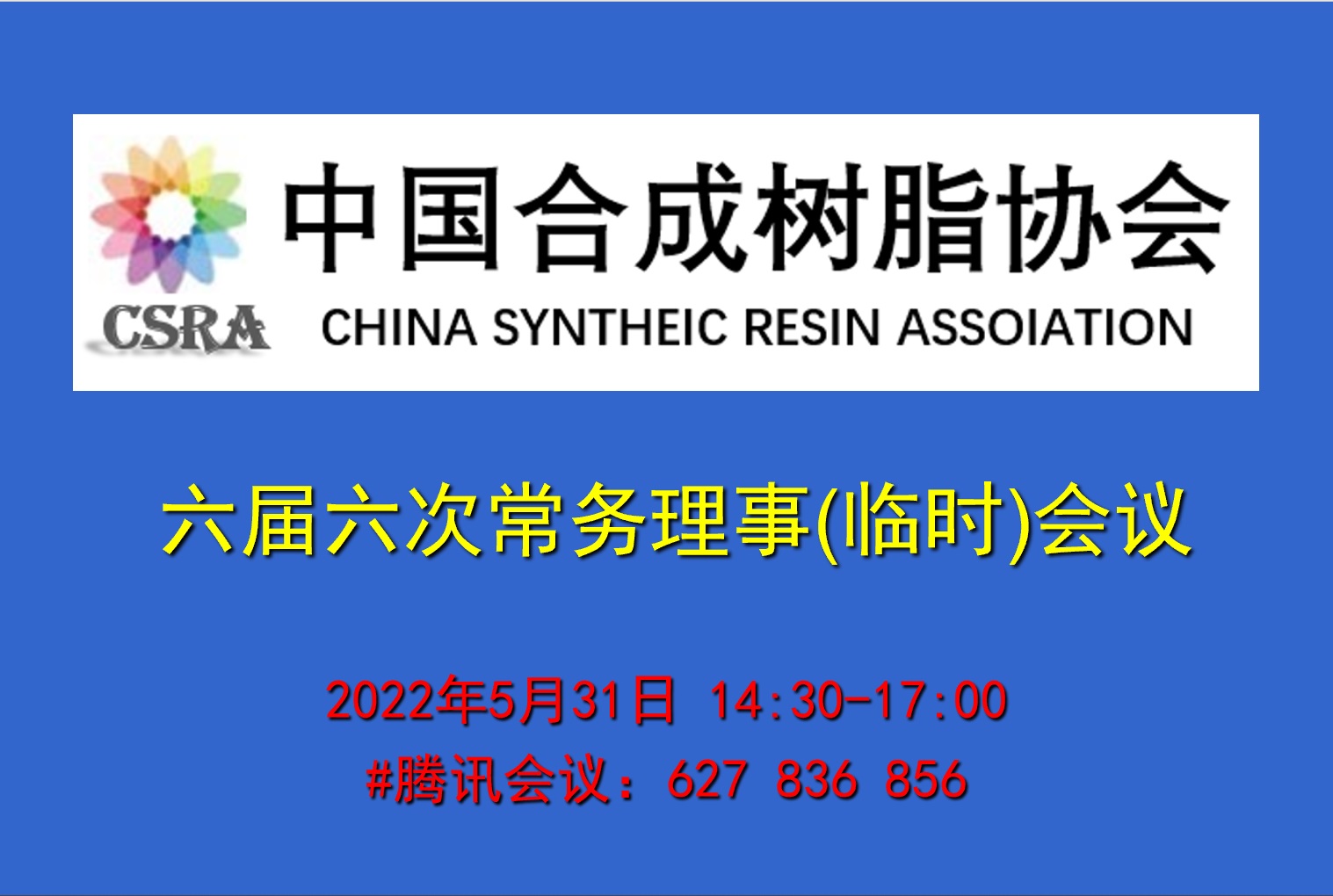 六屆六次常務理事（shì）（臨時）會議紀要（yào）