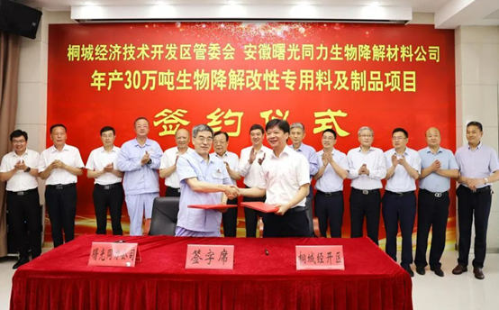 國內規模最大（dà）生物降解改性（xìng）料及製（zhì）品項目簽約