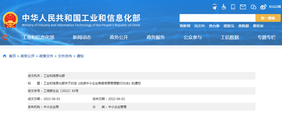 工（gōng）信部印發《優質中小企業梯度培育管理暫行辦法》及解（jiě）讀