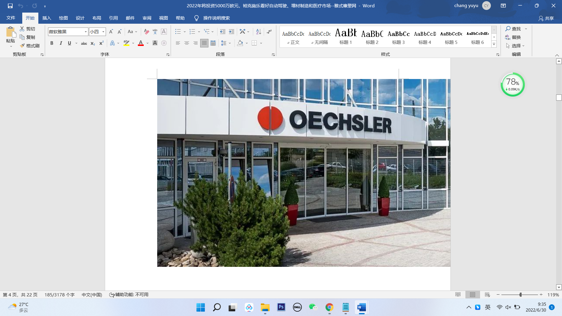 2022年將投資5000萬歐元，裕克施樂看（kàn）好自動駕駛、增材製造和醫（yī）療市場