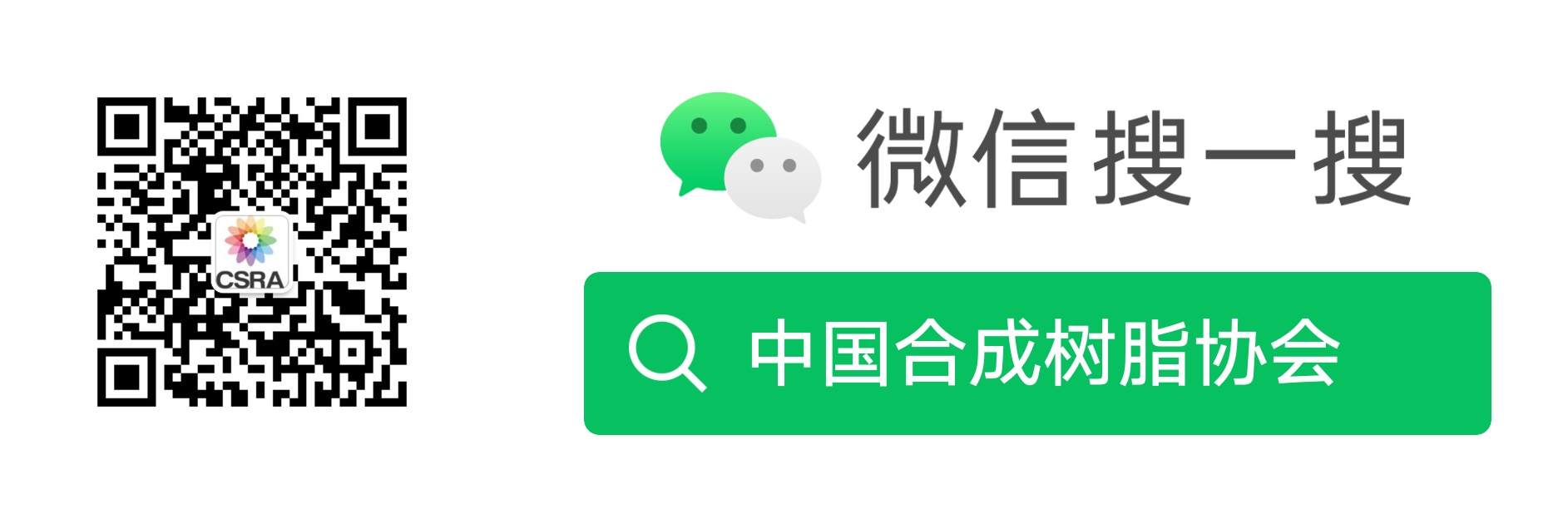 中國草莓污视频樹脂協會酚醛樹脂及塑料分會