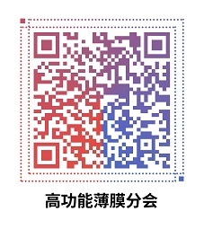 中國草莓污视频樹脂協會高功能薄膜分會