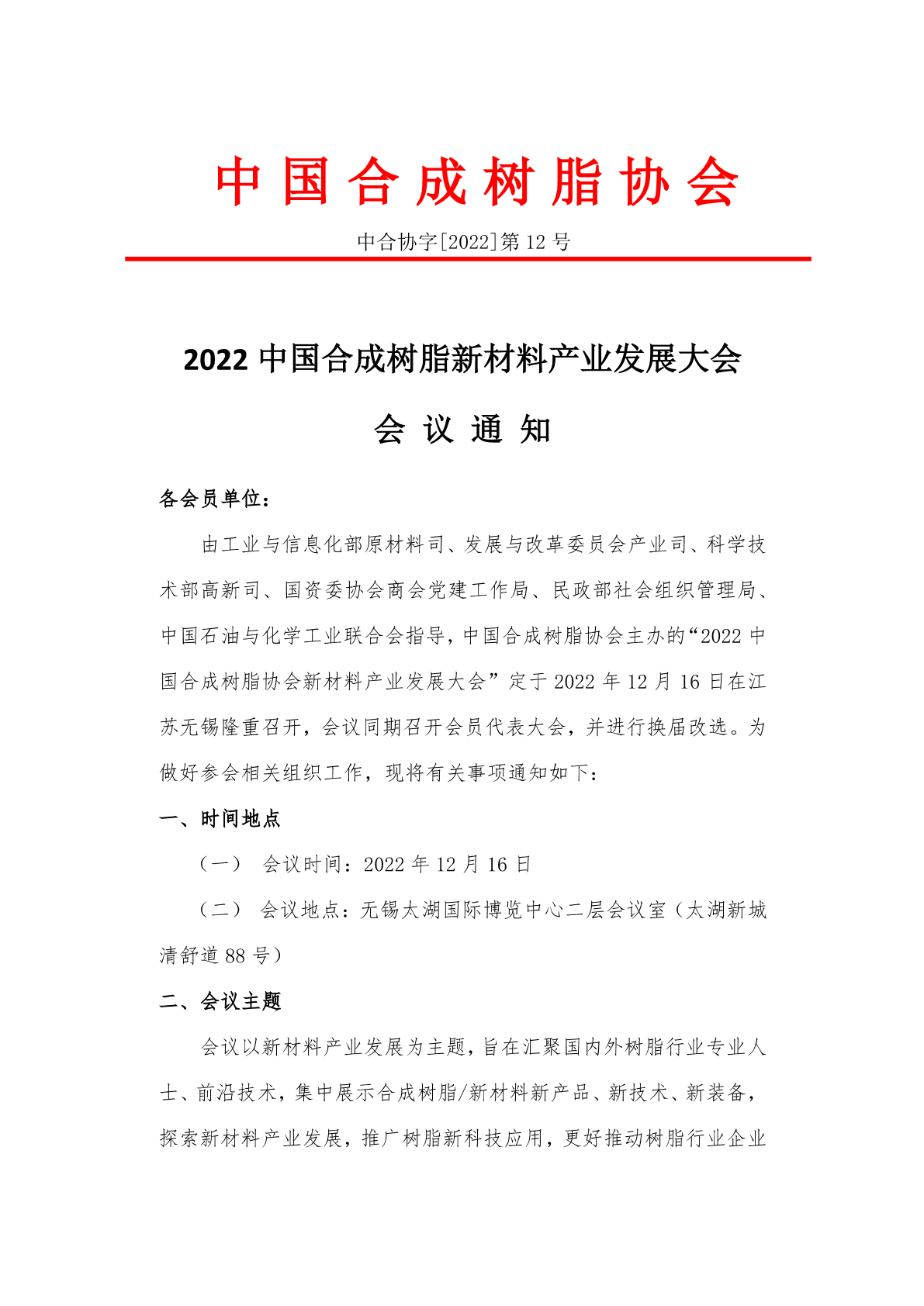 【會議通知】2022中國草莓污视频樹脂新材料（liào）產業發展大（dà）會