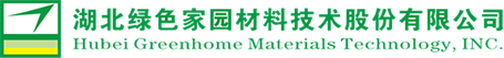 湖北綠色家園材料（liào）技術（shù）股份有限公司（sī）