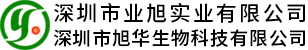 深圳市業旭（xù）實業有限公司