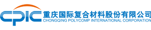 重慶（qìng）國際複合材料（liào）股份有限公司