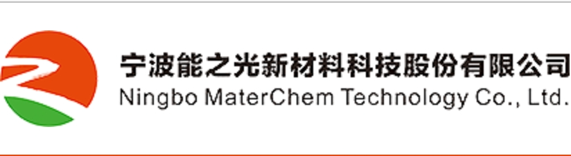 寧波能之光新材料科技股份有（yǒu）限公司