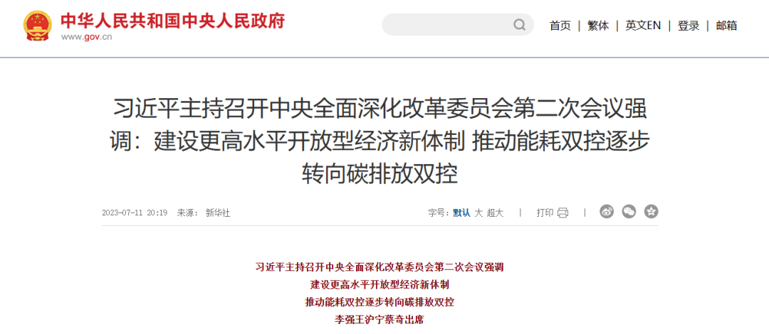 習近平總（zǒng）書記：推動（dòng）能耗雙控逐步轉向碳排放雙控 開展高校、科研（yán）院所薪酬製度改革試點