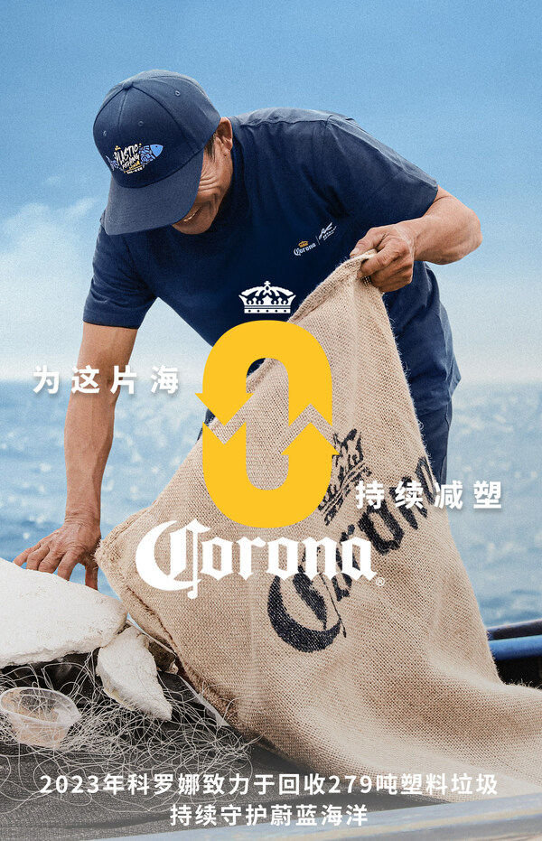 目標減塑279噸，科羅娜多方呼籲守護海洋