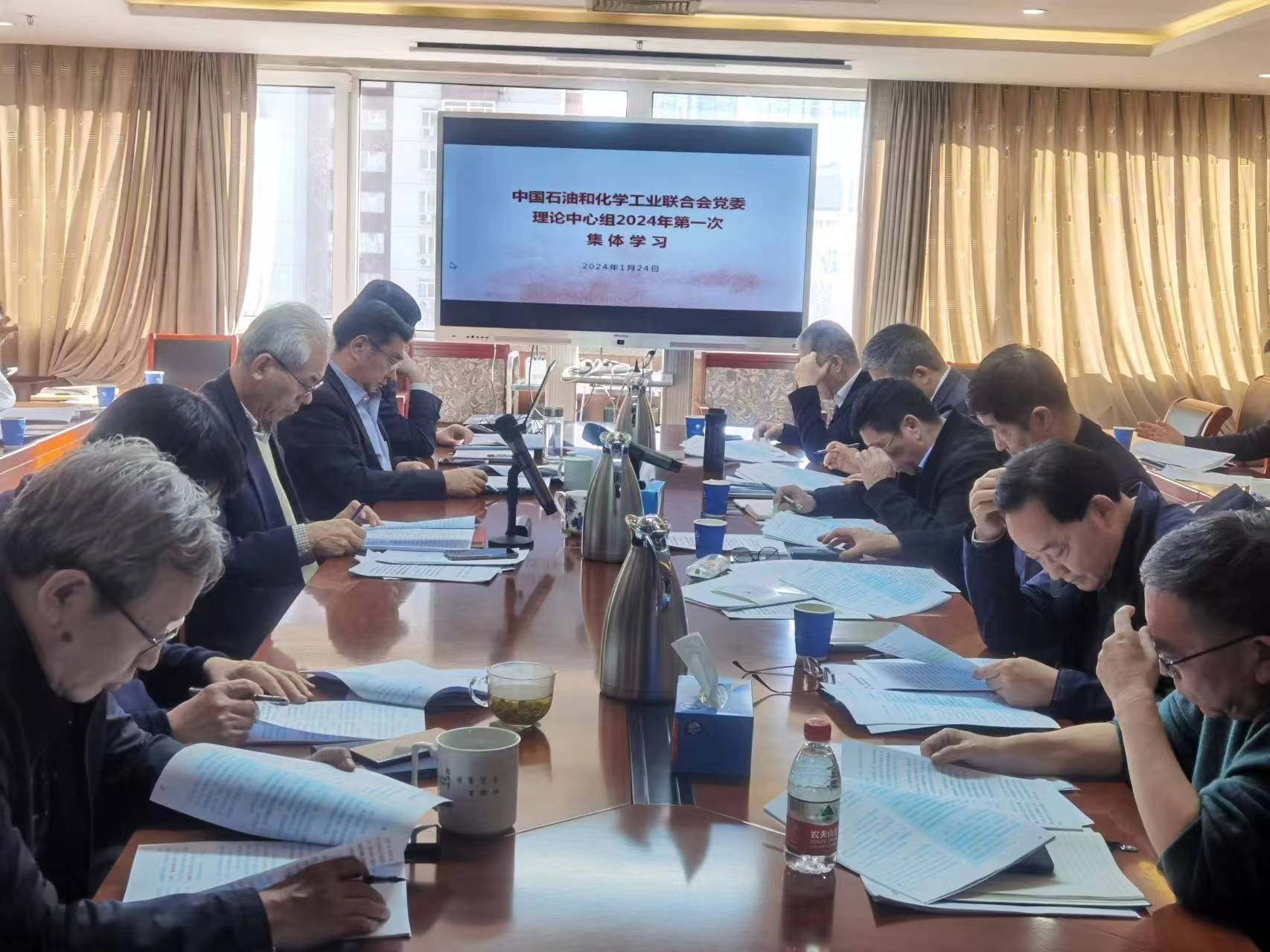 中國石油和化學工（gōng）業聯合會黨委 理（lǐ）論（lùn）學習中（zhōng）心（xīn）組學習習近平總書記 在二（èr）十屆中央紀委三次全會的重要講話精（jīng）神