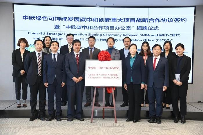 中歐綠色（sè）可持續發展碳中和創新重（chóng）大項目在京簽約