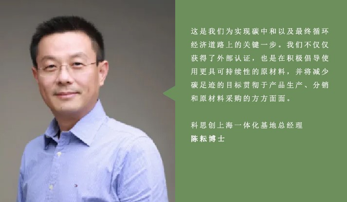 科思創：上（shàng）海一體化基地（dì）獲ISCC Plus認（rèn）證 