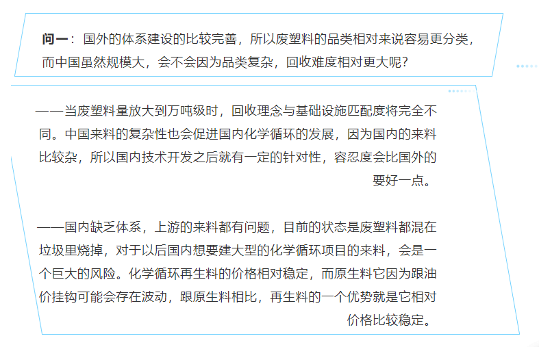 廢塑料觀察 |中國（guó）化學循環麵臨諸（zhū）多難題和挑戰