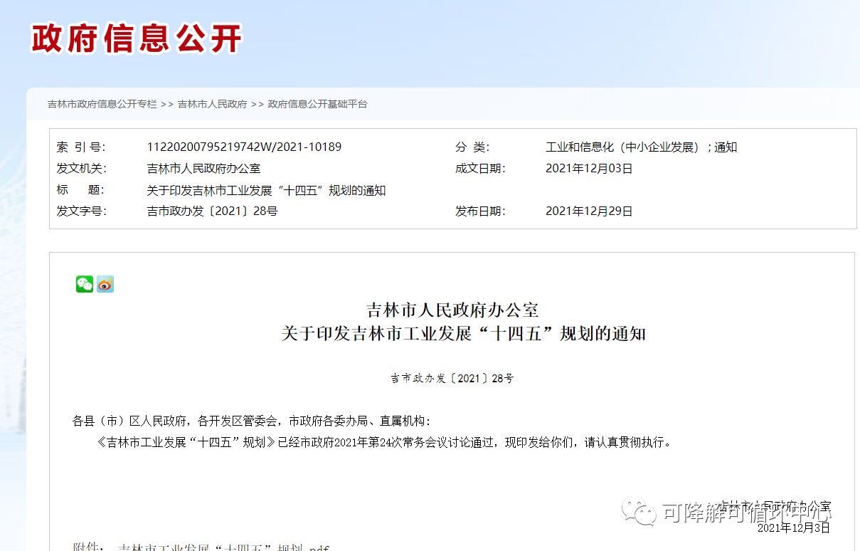 全麵推廣可降解（jiě）材料快遞（dì）包裝應用 納入（rù）《吉林（lín）市工業發展“十四五”規劃》