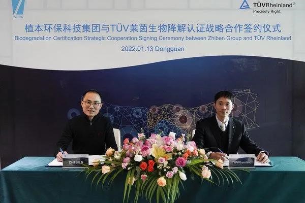 TUV萊茵與植本環保科技（jì）集團啟動生物降解認（rèn）證項目