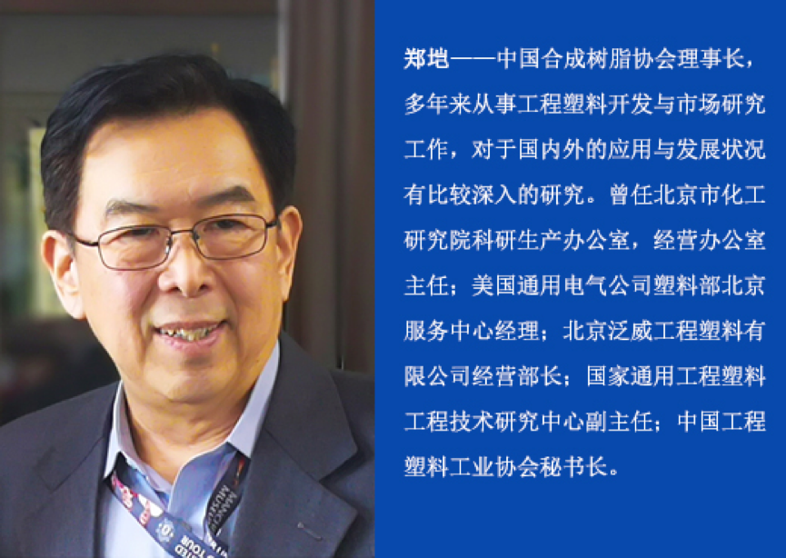 中國草莓污视频樹脂協會鄭塏：從開環的線（xiàn）性模式走向閉環的循環模式