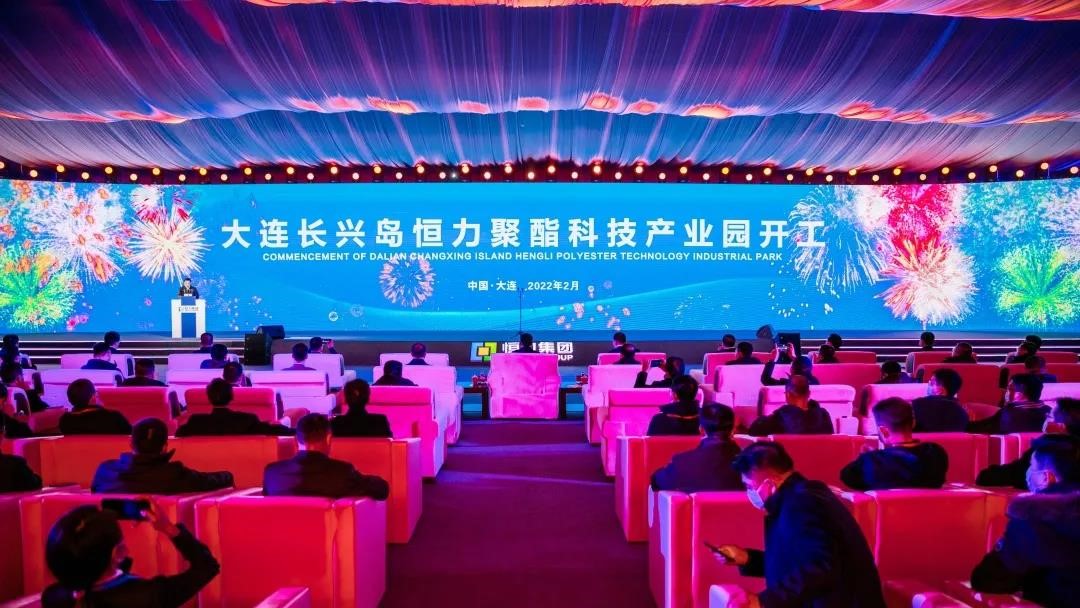 大連長興島恒力聚酯（zhǐ）科技產業園開工，一期項目投資260億元