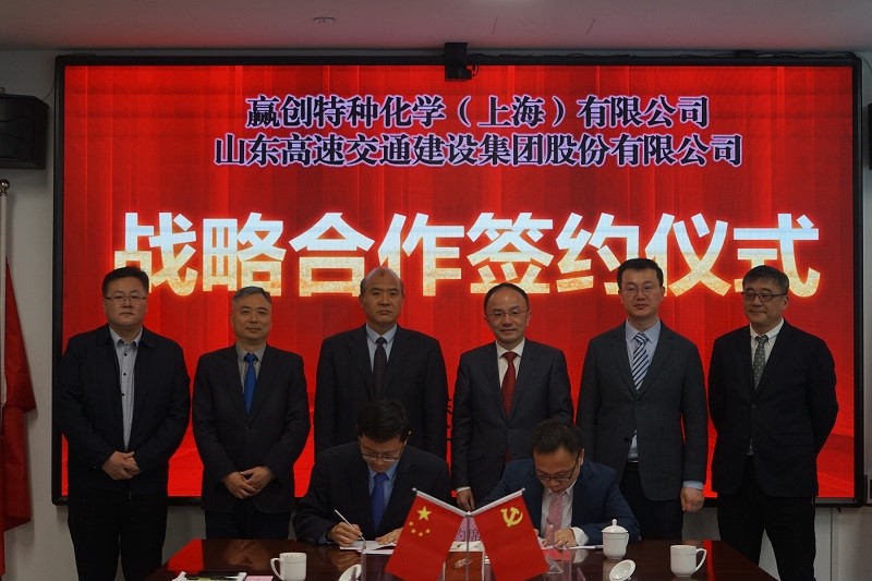 贏創與山東交建簽署戰略合（hé）作協（xié）議