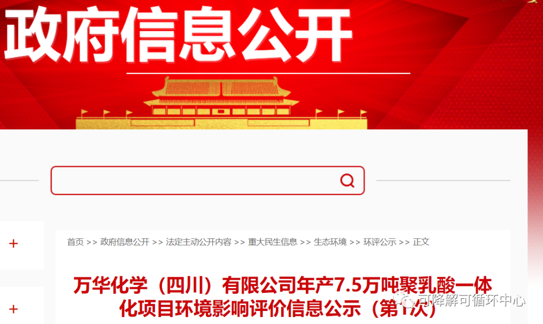 萬華7.5萬（wàn）噸聚乳酸一體化項目落地四川眉山