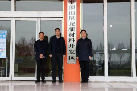 總投資121億元（yuán）！平頂山尼龍新材料開發區揭牌
