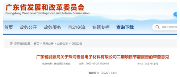 珠海宏昌14萬噸環氧樹脂項目通過（guò）省能源局節能審查