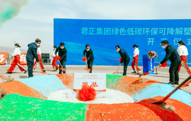 207億元！君正（zhèng）集團可降解塑料循環項目（mù）開工（gōng）